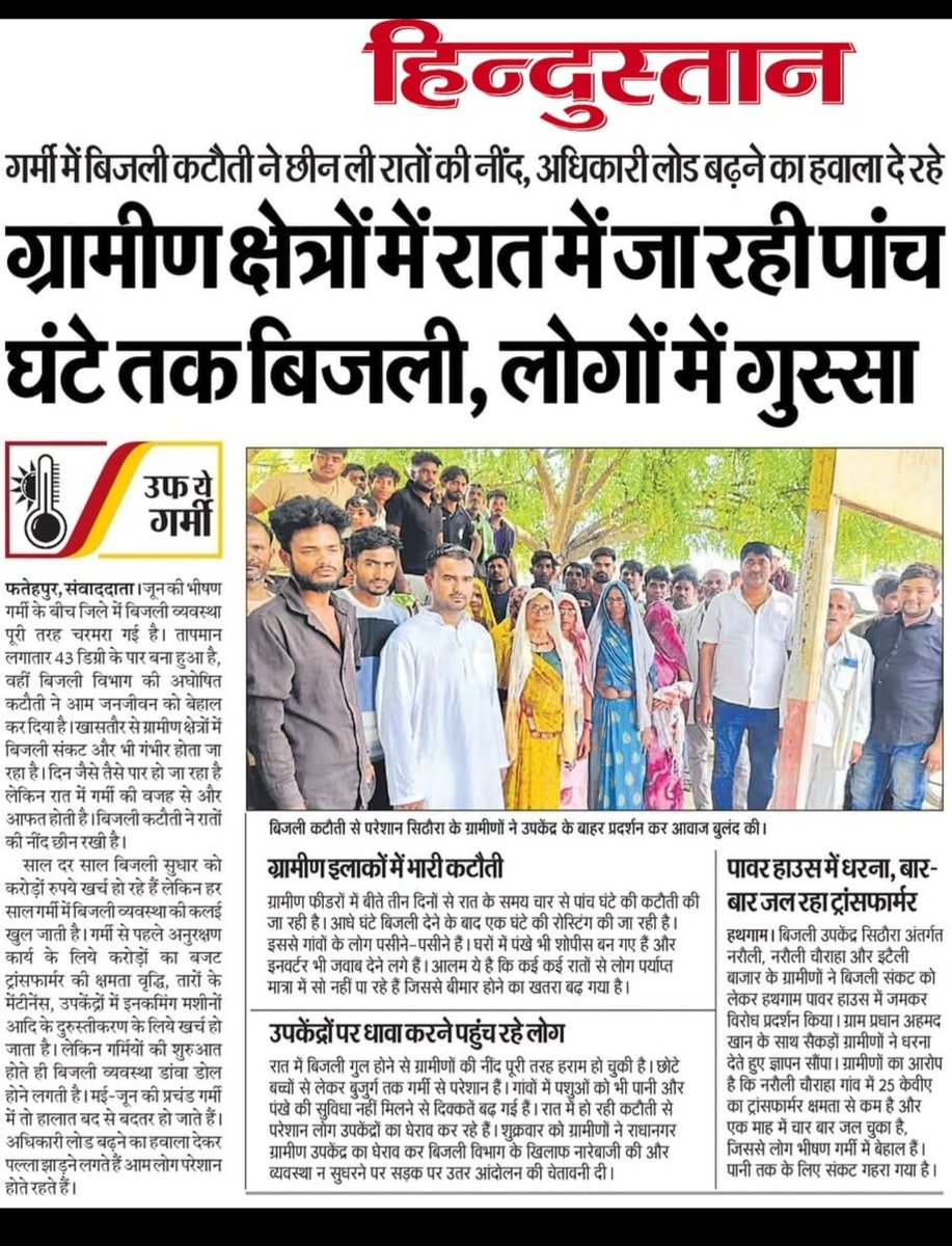 फतेहपुर राधा नगर पावर हाउस ग्रामीण क्षेत्र में भी यही हाल है, 24 घंटे में सिर्फ 4 घंटे मिल पाती है, बिजली,रात भर होती हैं रोस्टिंग। जिम्मेदार अधिकारी मौन।
<a href="/CMOfficeUP/">CM Office, GoUP</a> <a href="/dmfatehpur/">DM FATEHPUR</a> <a href="/MVVNLHQ/">Madhyanchal Vidyut Vitran Nigam Limited</a> <a href="/MVVNLHQ/">Madhyanchal Vidyut Vitran Nigam Limited</a> <a href="/myogiadityanath/">Yogi Adityanath</a> <a href="/ADGZonPrayagraj/">ADG Zone Prayagraj</a> <a href="/ftppressclub/">NDNEWS</a>