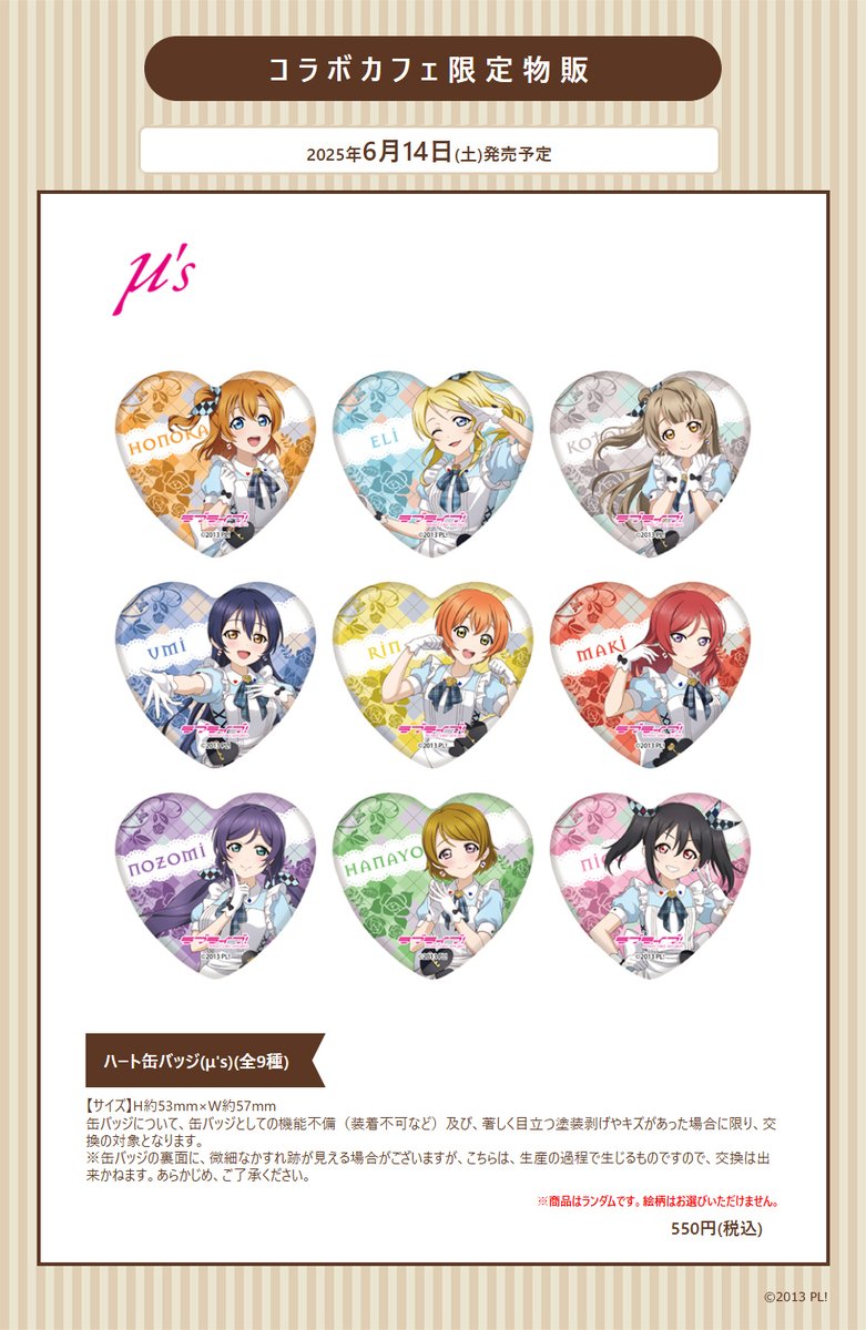 完売情報】 ▫ ハート缶バッジ(μ's)(全9種) ご好評につき完売致しまし