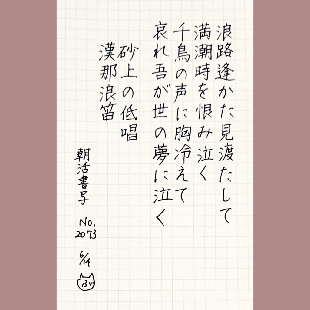 vooske's tweet photo. こんにちは。本日もお題に感謝です。3日分まとめてのポストです。
いくら寝ても寝たりない感じですが、今寝てしまったら明日の朝まで爆睡しそうでキケン…😵‍💫これから皆さんの書写を拝見しに行きまーす！
#朝活書写
#朝活書写_2073
#朝活書写_2072
#朝活書写_2071 https://t.co/xFoWsI2phN