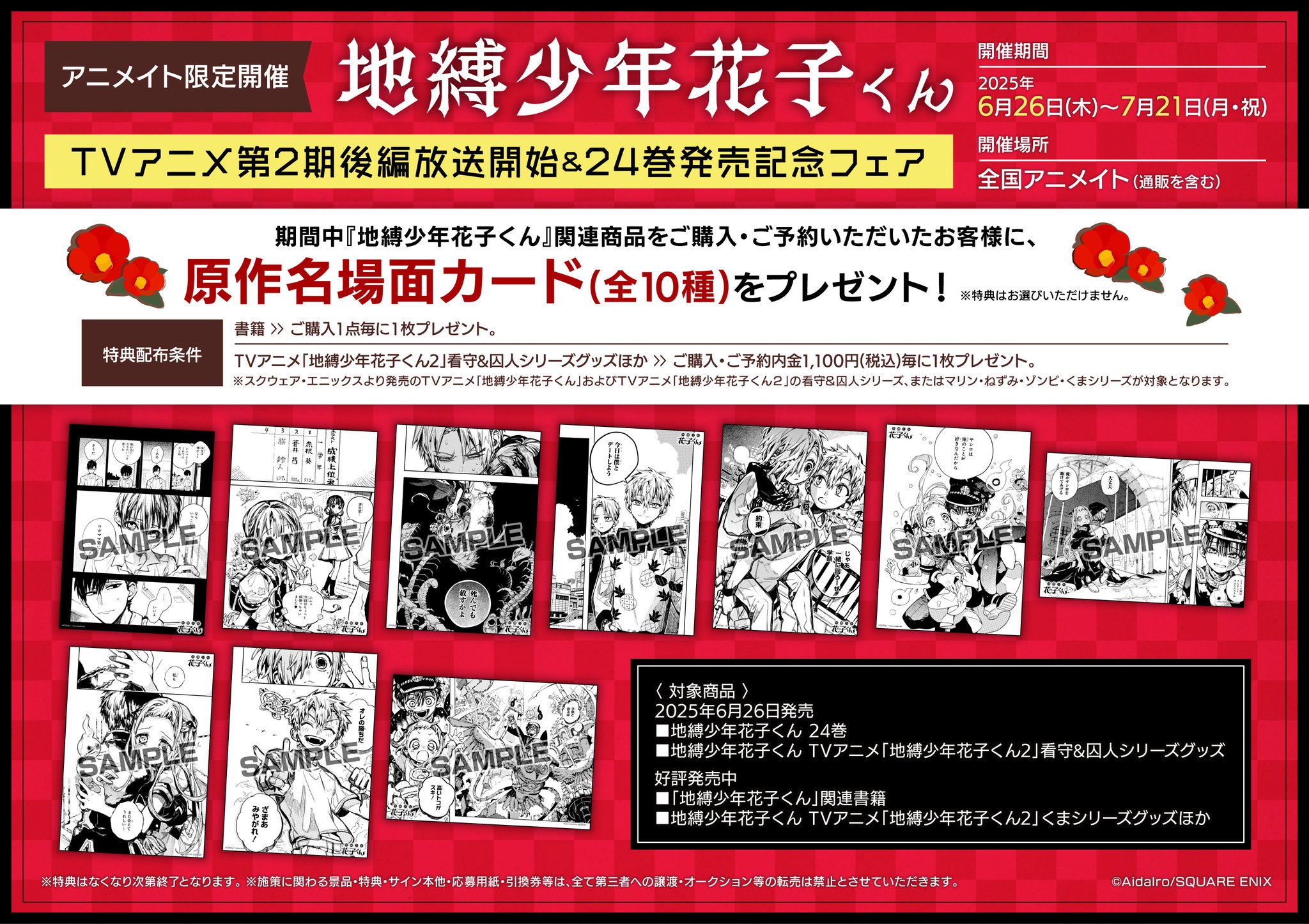 地縛少年花子くん 原作名場面カード コンプリートセット アニメイト 特典 非売品 原作名場面カード コンプリートセット 地縛少年花子くん