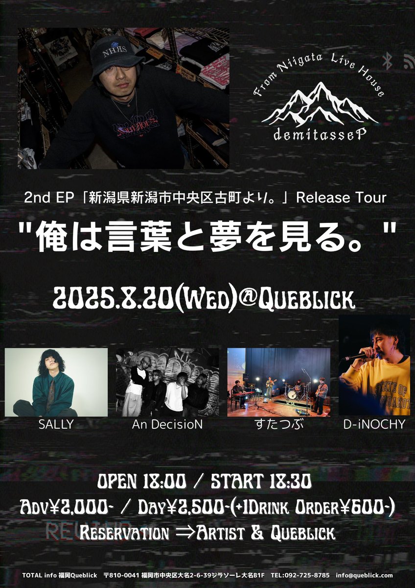 💥情報解禁💥
🌆demitasseP 2nd EP「新潟県新潟市中央区古町より。」Release Tour "俺は言葉と夢を見る。"🌆

■8月20日（水）
OPEN 18:00 / START 18:30
ADV ¥2000 / DAY ¥2500(1drink order)

&lt;CAST&gt;
demitasseP
An DecisioN
すたつぶ
D-iNOCHY
SALLY

チケット予約受付中‼️