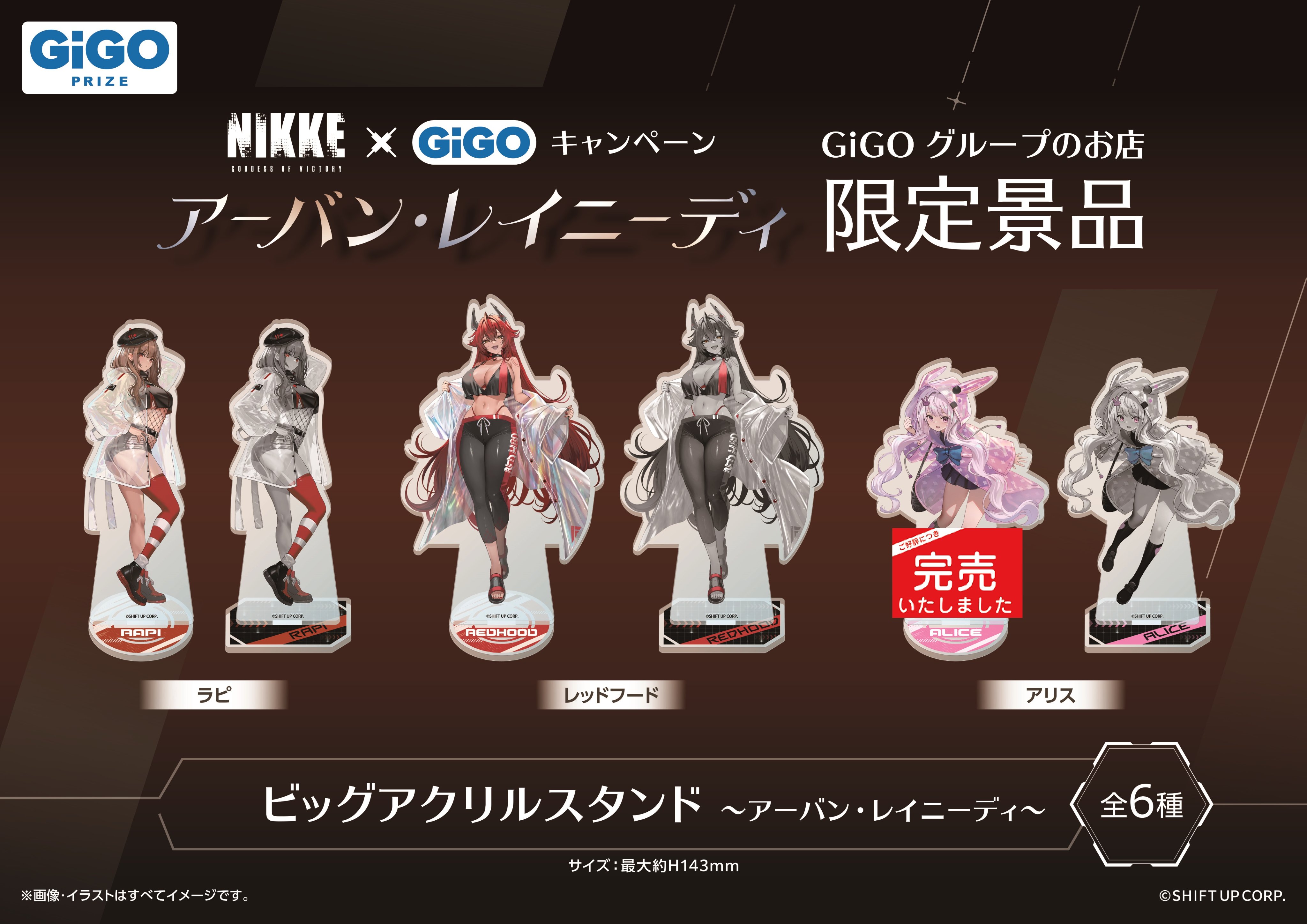 NIKKE ニケ ビックアクリルスタンド カラー 3種セット GIGO限定