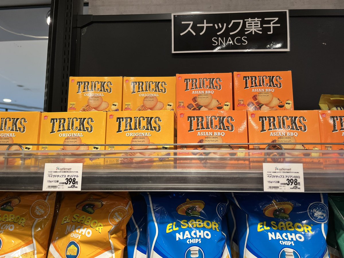 八事イオンにトリックスあったの！！！
家用とサークルにおそそわけ用買いました！