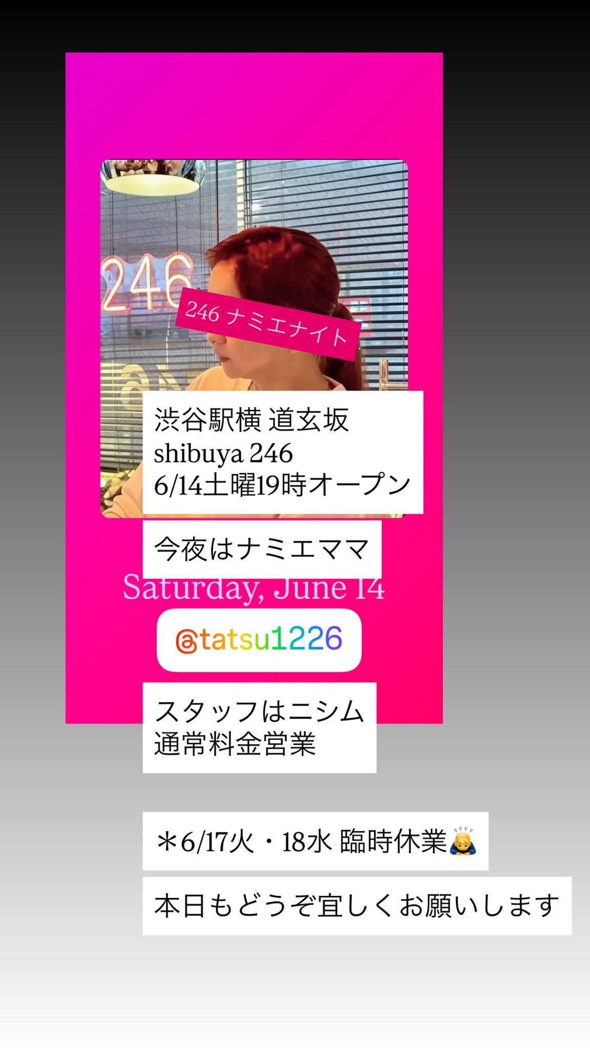 新品正規品  渋谷駅横ゲイバー246  X: on その他