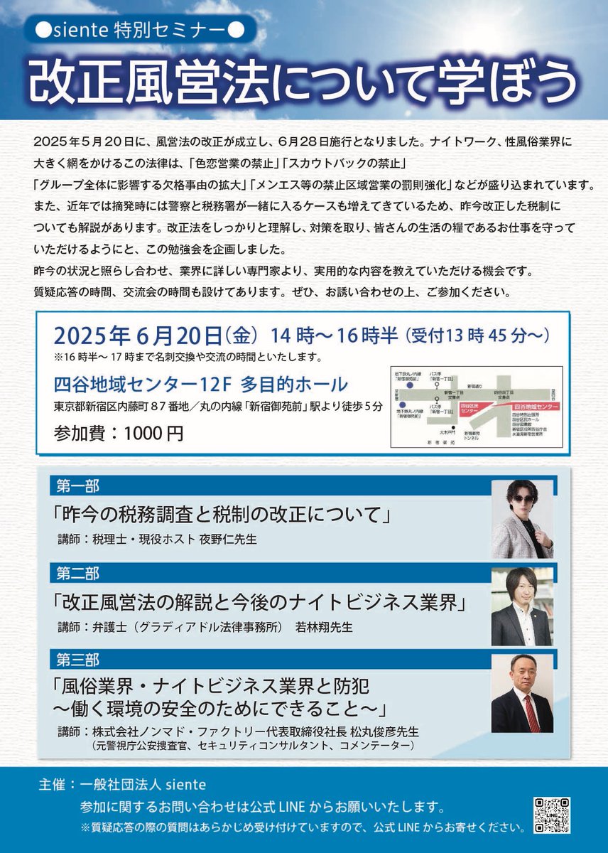 性風俗産業、風俗営業のお店のすべてが女性を搾取する卑劣なビジネスモデルではありません。
きちんと法律を守って、ニーズのあるお仕事をこの世の中に提供していこうとしている人たちもいます

きちんと法律を守ってやっていこうという人たちが、法律をきちんと守れるようにと勉強会を企画しました
