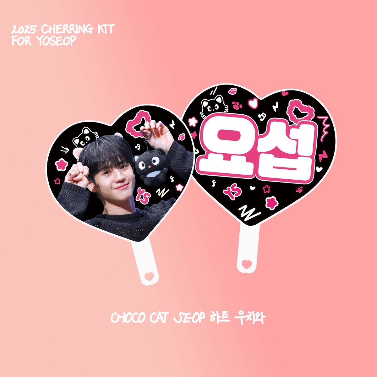 𝟐𝟎𝟐𝟓 𝐂𝐇𝐄𝐄𝐑𝐈𝐍𝐆 𝐊𝐈𝐓 𝐟𝐨𝐫 𝐘𝐨𝐬𝐞𝐨𝐩

🗓️입금 6.14 - 6.22
📦콘서트 전 발송예정
✍🏻forms.gle/CXycKTYNdzV2dA…

RT 추첨으로 두 분께 슬로건 혹은 우치와 드립니다
공정상 도안과 실제품은 차이가 있을 수 있습니다
#하이라이트 #비스트 #양요섭 #요섭