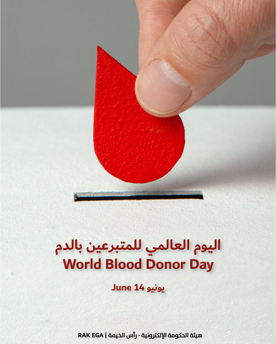 التبرع بالدم رسالة إنسانية نبيلة. ساهم بدمك، فكل تبرع قد يُنقذ حياة. 
#راس_الخيمة #هيئة_الحكومة_الإلكترونية #اليوم_العالمي_للمتبرعين_بالدم
Blood donation is a noble humanitarian act.
Give blood every donation can save a life.
#Electronic_Government_Authority #WorldBloodDonorDay