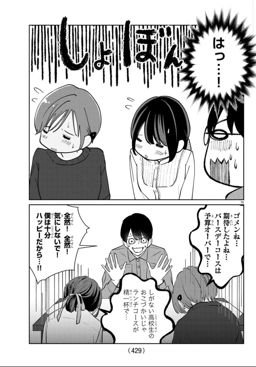 「まりも兄弟の茶飯事」がチャンピオンクロスで無料更新されております 
参吾の誕生日会です!

https://t.co/4dHbnqHhX8 