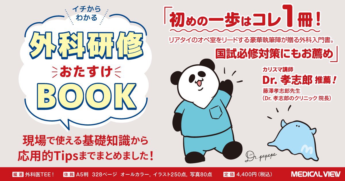 今回の書籍ですが、孝志郎先生<a href="/Dr_Koshiro/">Dr.孝志郎（公式）</a> に帯を書いていただきました😊
学生時代に教えていただいてた先生にこうやって書いていただけてすごく嬉しいです✨️