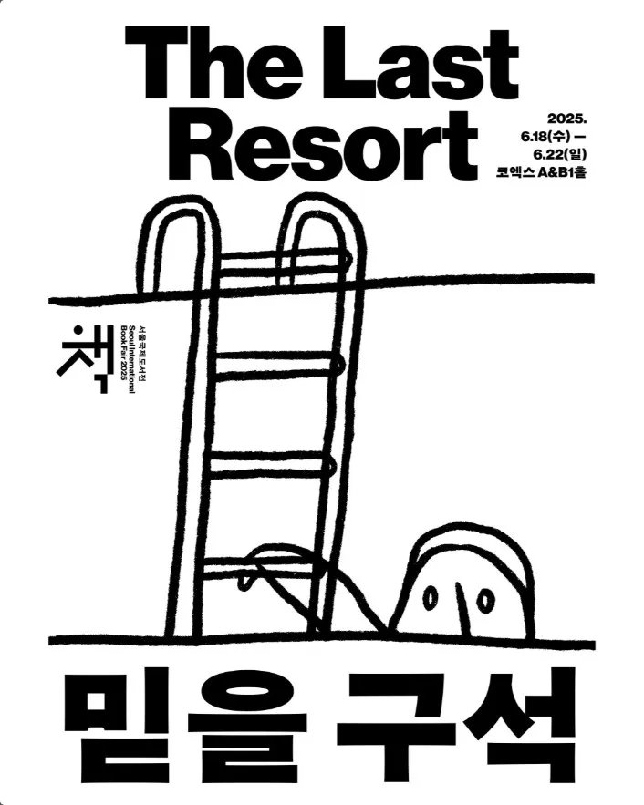 hanlimsa's tweet image. 📢 한림사가 2025 서울 국제 도서전에 참가 합니다!
다양한 디자인북,일러스트북,아트북 등의 상품이 준비 되어 있으니 많은 관심 부탁 드립니다!
행사 일정 : 6.18 ~ 6.22
부스 위치 : O17
#서울국제도서전 #도서전 #한림사