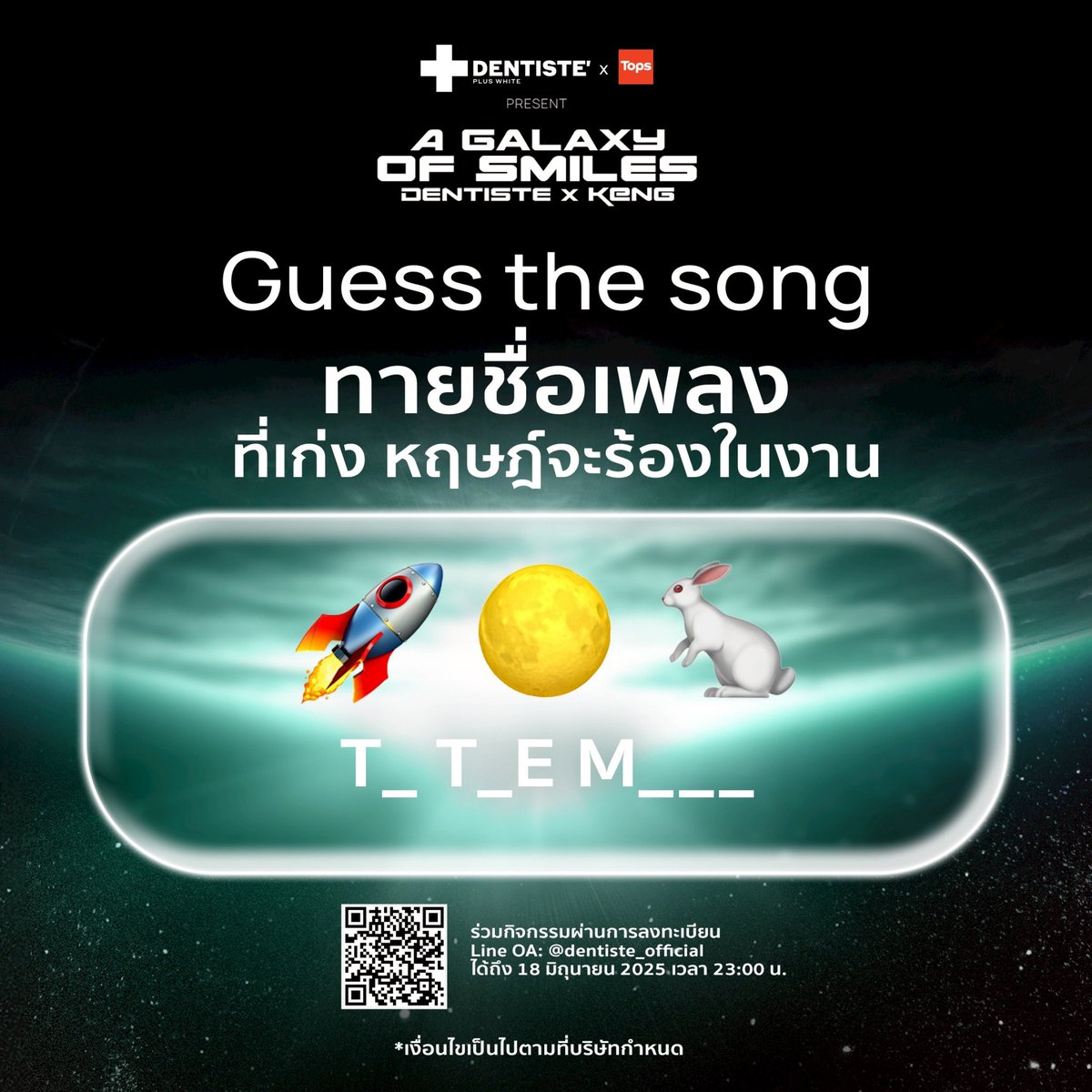 Guess the song from these emojis🫣
ทายชื่อเพลงจาก Emojis ที่เก่ง หฤษฎ์ จะมาร้องสดๆ ในงาน 
A Galaxy of Smiles - Dentiste x Keng Harit🪐💚
.
📍ร่วมกิจกรรมได้ถึงวันที่ 18 มิถุนายน 2025 เวลา 23:00 น
เพียงซื้อผลิตภัณฑ์ DENTISTE’ จาก Tops , Tops daily ทุกสาขา และ Tops Online
ทุก 899.-