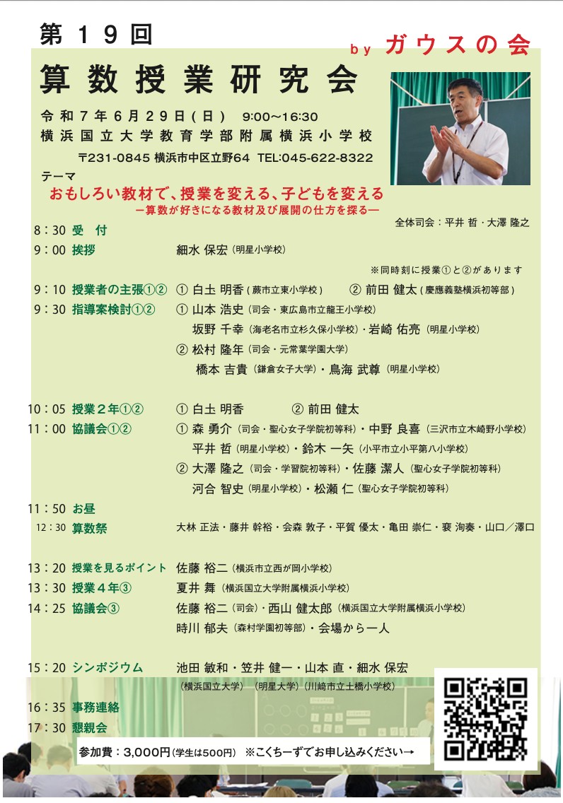 午後は今月29日（日）に附属横浜小で行われるガウスの会の指導案を書き上げました。単元は２年生の「長さ」。
虫食い算やおつりなど色々と考えていたのですが、「長さ」の面白い教材は意外と少ないのではないかと思って、決めました。