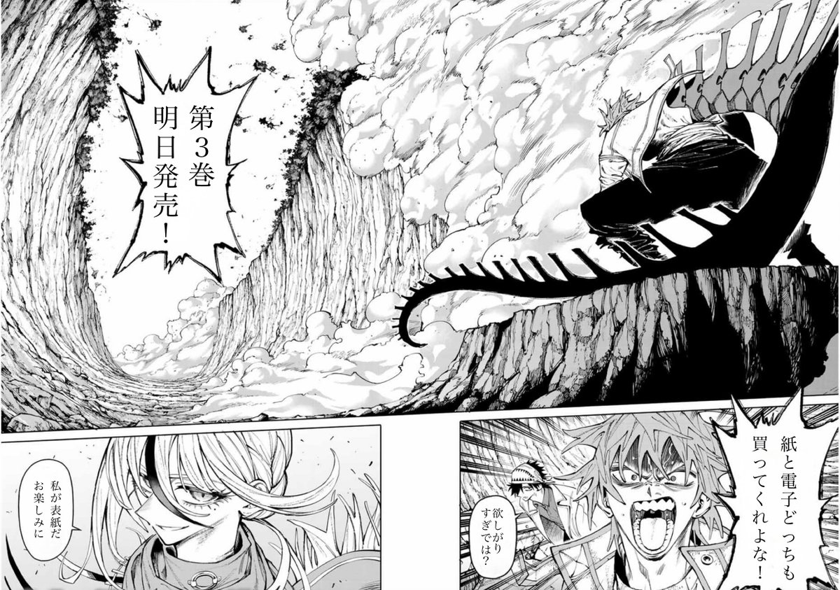 🔥🐉第3巻6月17日(火)発売🔥🐉

ついに明日発売です✨

今日のカウントダウンは…
ネレイド&アンタレス&シュミット!! 
