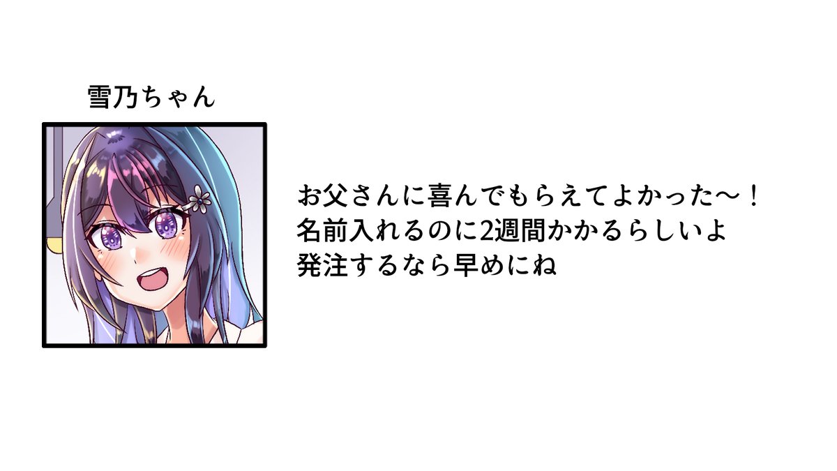 『名入れタンブラーを父にプレゼントしてみた』
ビールがキンキンに冷えますね、よかったねお父さん
#雪乃ちゃんねる!
#父の日 