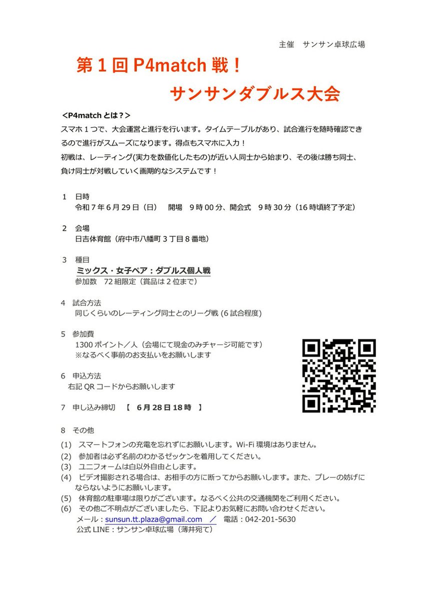 サンサン卓球広場 tweet media