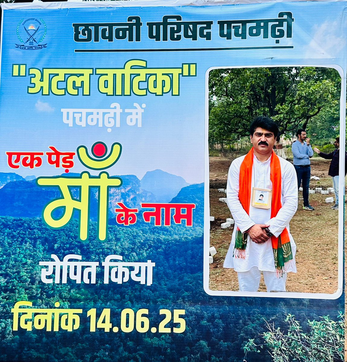 Ghanshyambjp169's tweet image. अटल वाटिका पचमढ़ी में एक विशेष पहल!

सांसद एवं विधायक प्रशिक्षण वर्ग के दौरान अटल वाटिका पचमढ़ी में एक पेड़ माँ के नाम (श्रीमती लीला देवी चंद्रवंशी जी) के नाम रोपित किया गया। यह पहल पर्यावरण संरक्षण का प्रतीक है।

पेड़ हमारे पर्यावरण के लिए अत्यंत महत्वपूर्ण हैं और हमें इन्हें…