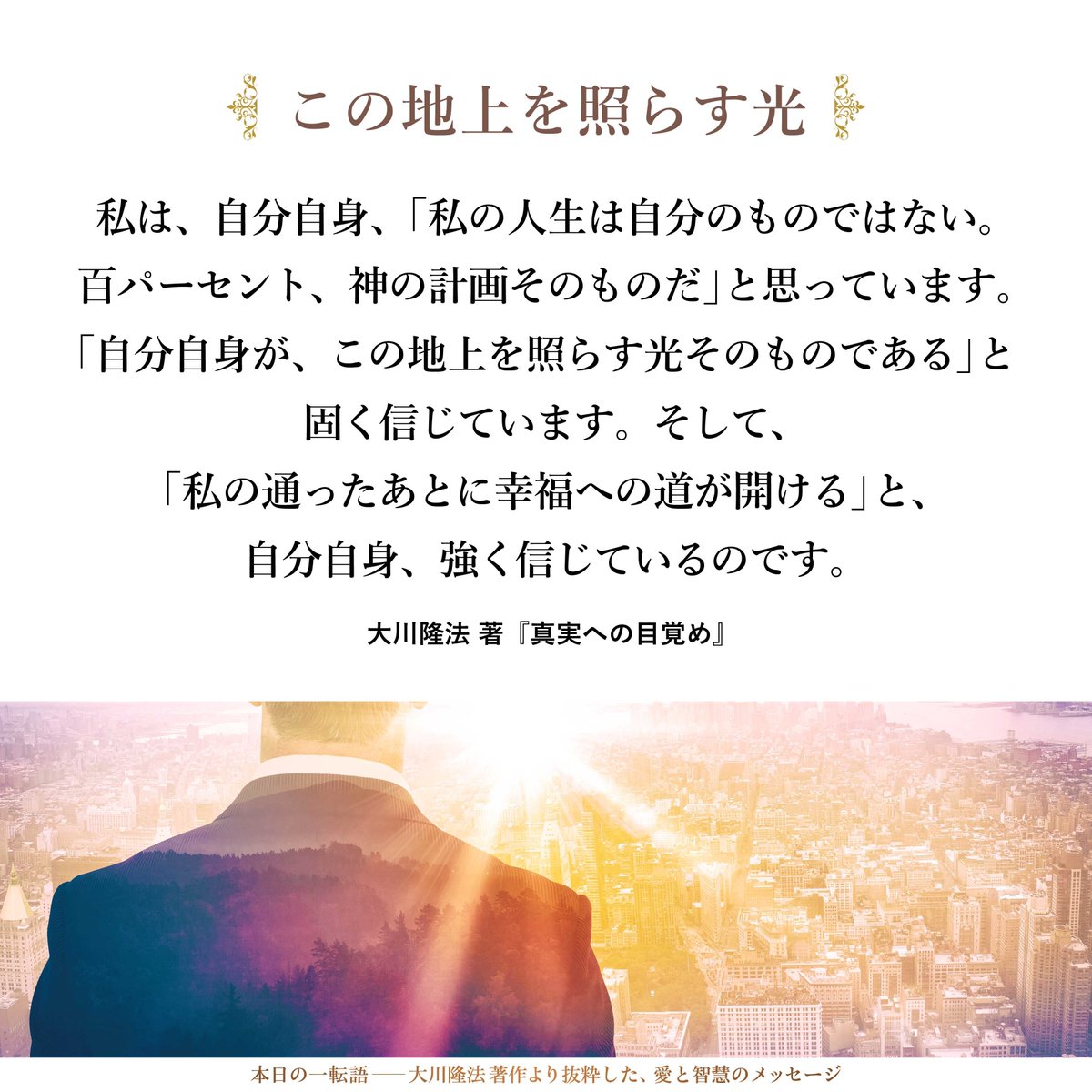 己心の魔に打ち克つには 大川隆法 大川隆法オリジナル楽曲集 映画「宇宙の法―黎明編―」 / 幸福の