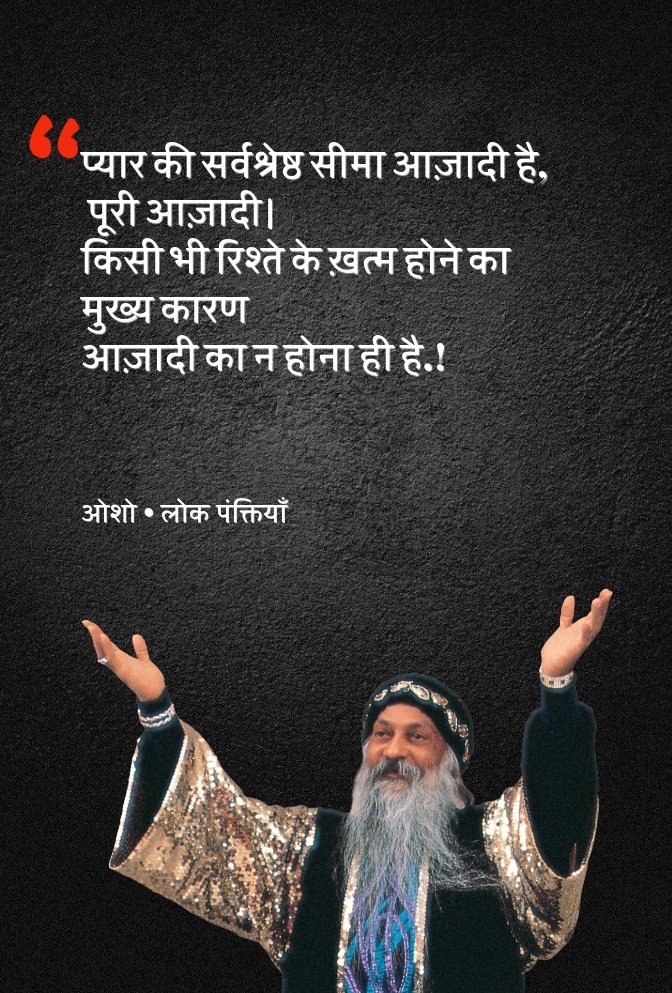 प्यार की सर्वश्रेष्ठ सीमा आज़ादी है...🌻