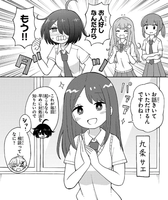 土曜の夕方にこんにちはッ!
2日前にチャンピオンクロスで連載中のマンガ、
「#杉雪カコと見たい明日」の23話めが更新されております
週末のひとときにどうぞッ!
サブタイトルは「杉雪カコと唐突な相談」
パッと見お淑やかな九条さんの相談は意外なものだった!?
https://t.co/HRgm0EyTpp 