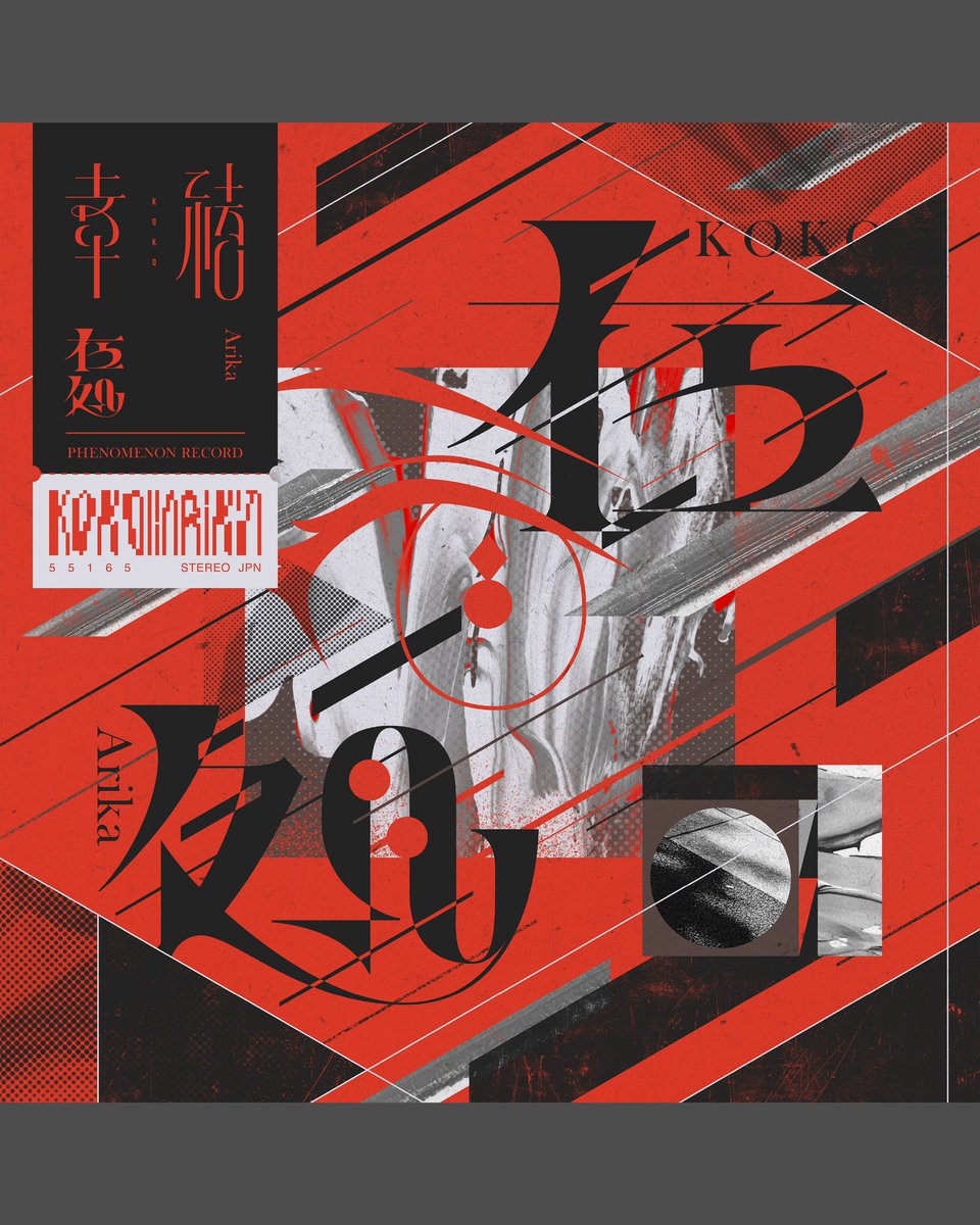 302RIN's tweet image. 【Graphic Work】
バーチャルロックシンガー、幸祜様のNEWシングル、「在処」のアートワークをデザインさせていただきました。
デジタルと現実世界に混在する様々な障壁に立ち向かう姿を表現しました。
#幸祜在処