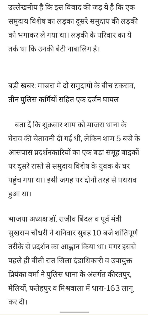 हिमाचल प्रदेश - नया टार्गेट.
हिमाचल में टारगेट - नाबालिग लड़कियां.