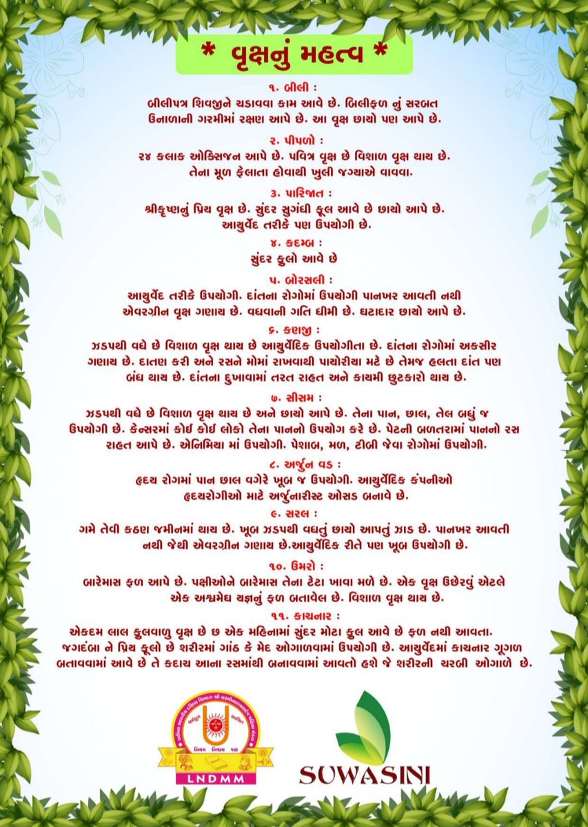 नवपल्लवितधरा महोत्सव पंचम चरण २०२५ 
#LNDMM #tree #plantation #tree_plantation