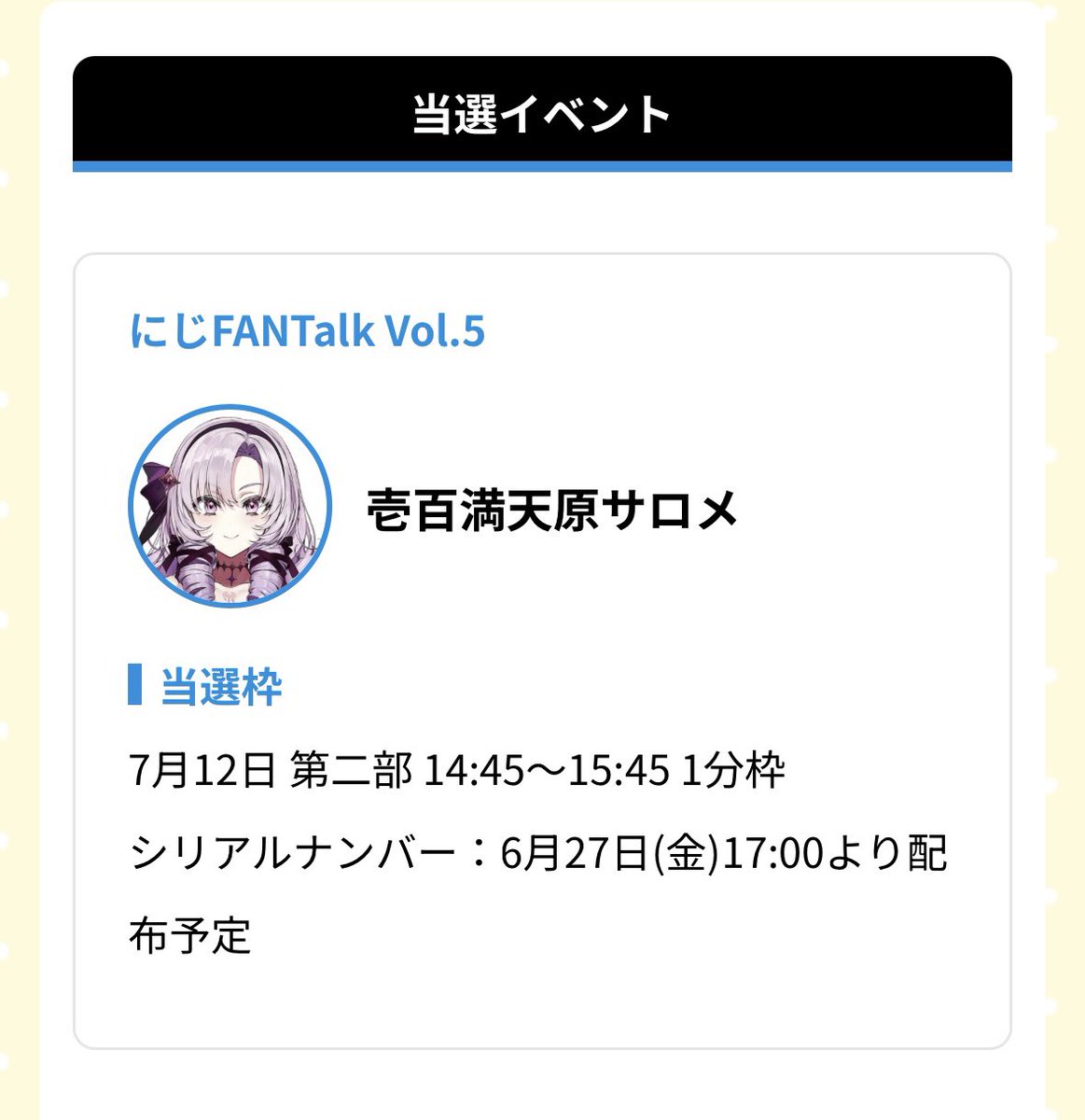 当たりました！！！ありがとう！！！