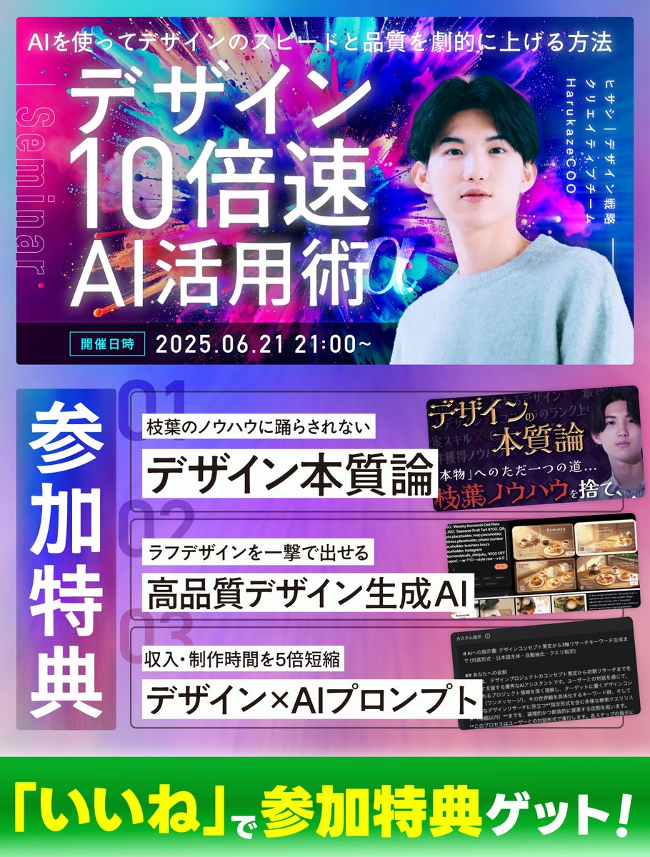 【伝説のセミナー…復活🔥】 
100名以上が参加した、伝説のセミナーが、更に進化して一夜限りで復活します。

開催日は6/21の22時〜
参加特典としてスペシャルな特典を 「期間限定」でプレゼントします！

▼下記リンクで、セミナー特典を無料プレゼント
ai.majutushi.com/line/open/VoWE…