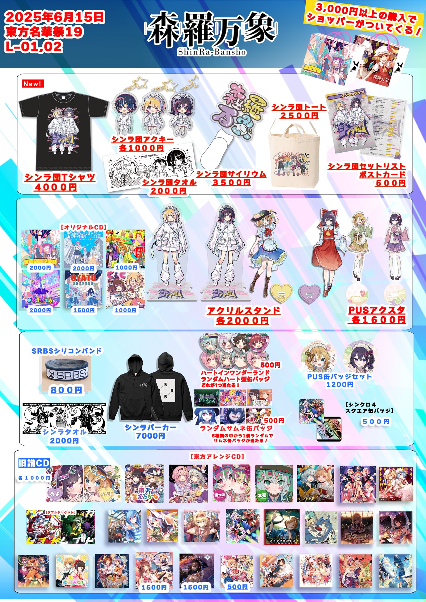 2024年 名華祭 会場限定CD 限定版 森羅万象 毅然の理想論 2024年 名華祭 会場限定CD 限定版 森羅万象 毅然の理想