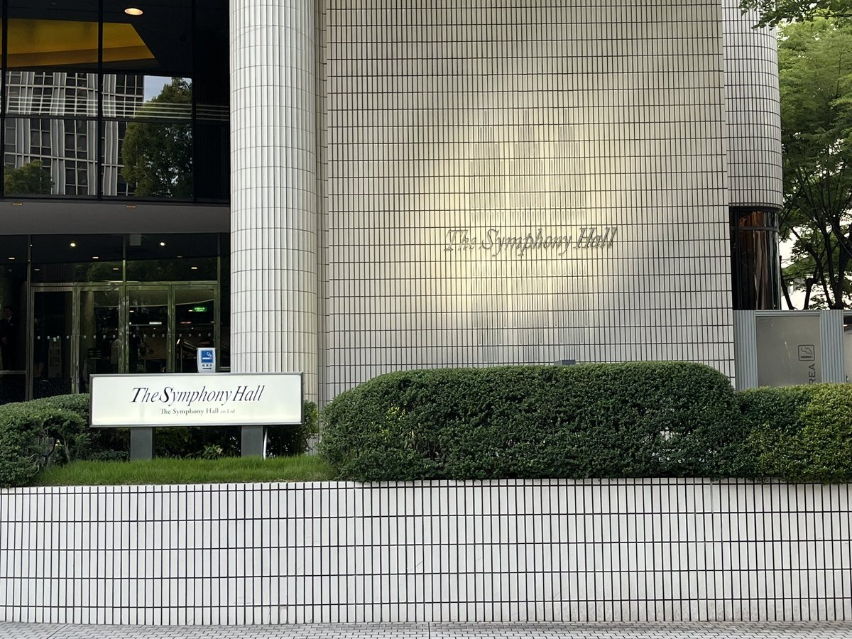 sha_yan76's tweet photo. 2025年06月13日
ザ・シンフォニーホール
#日本センチュリー交響楽団
第290回定期演奏会
#ベートーヴェン　
#交響曲第6番「田園」
ほぼほぼ初聴きに近いながらも
「いささかテンポが速い？」
と言う印象。
#久石譲 
交響曲第2番
世界的な映画音楽の作曲家が
書いた交響曲。
良きコンサートでした。 https://t.co/LJ6cbURcbU