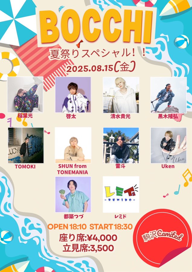 BOCCHI vol.23 ～夏祭りSP～ @ 駒沢Camited