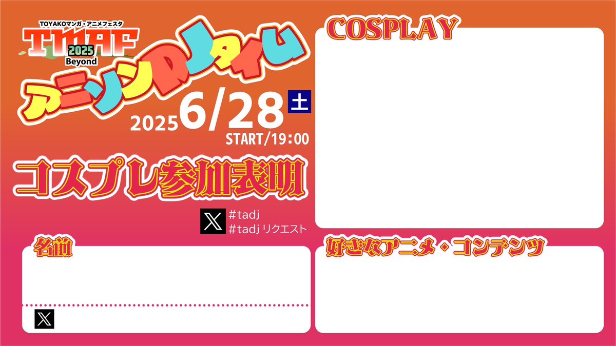 【追加告知📣】
6/28(土)から開催のTOYAKOマンガアニメフェスタ2025！#tmaf #tmaf2025

1日目の夜は！
『TMAFアニソンDJタイム』#tadj
文化センターにて開催🎉

サブカルミュージックでみんなで踊りましょう🔥

タイムテーブルはこちら！
最初から最後まで見逃せない❗️