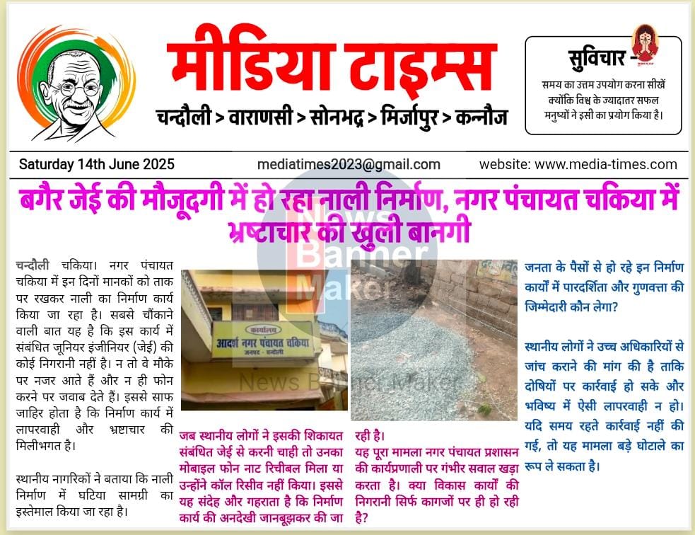 नगर पंचायत में हो रहा घटिया सामग्री से नाली निर्माण 
<a href="/dmchandauli/">DM CHANDAULI</a>
<a href="/cdochandau57711/">cdochandauli</a>
<a href="/UPGovt/">Government of UP</a> <a href="/KeithUrban/">Keith Urban</a> <a href="/NagarVikas_UP/">Urban Development Department, Uttar Pradesh</a> <a href="/ChiefSecyUP/">S.P. Goyal, Chief Secretary, GoUP</a> 
<a href="/dprophecyguy/">vijay singh</a> <a href="/InfoDeptUP/">Information and Public Relations Department, UP</a> <a href="/PMOIndia/">PMO India</a> <a href="/CMOfficeUP/">CM Office, GoUP</a>