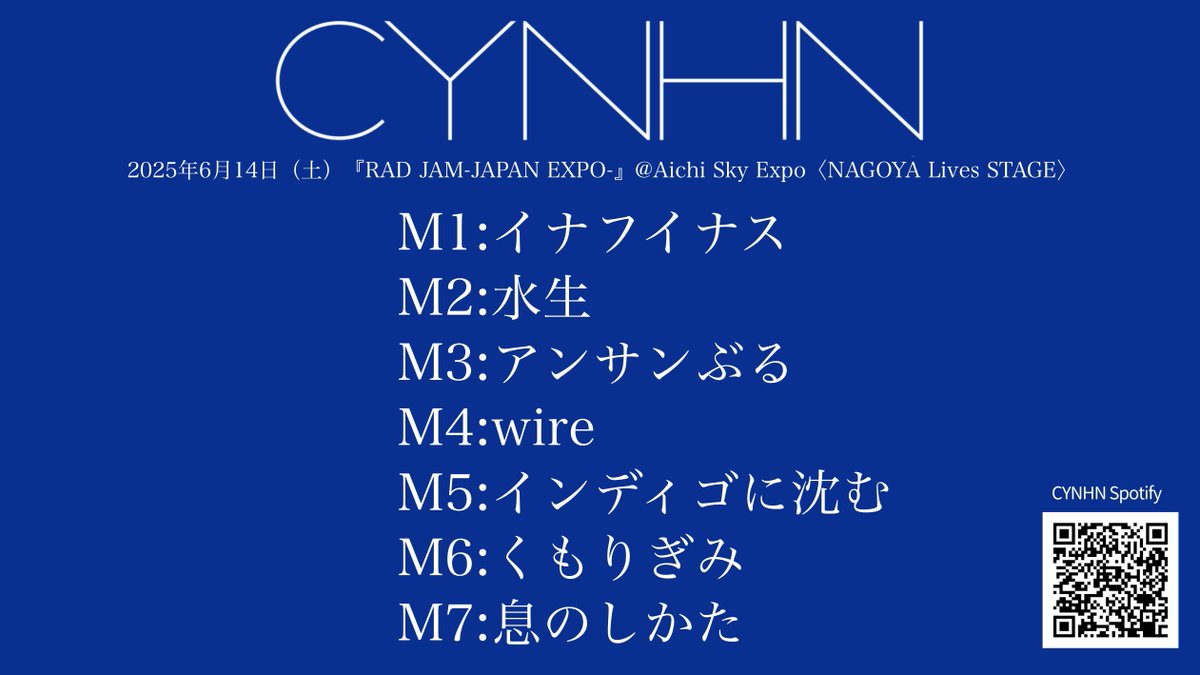 2025.6.14（土）『RAD JAM-JAPAN EXPO-』@ Aichi Sky Expo

CYNHN(スウィーニー)でした！ありがとうございました！明日も同じステージに出演します。是非来て下さい！私たちと出会ってください

6/15🎤12:10~12:35
@ NAGOYA Lives STAGE
物販 13:00-[H]
※物販は1時間程度実施
#RADJAM #スウィーニー