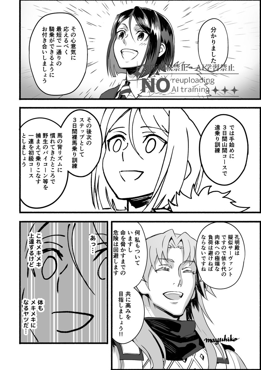 孔明先生とケイローン先生 (2/2) (再掲) 