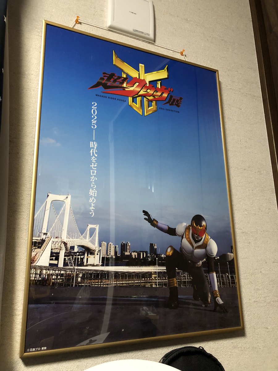 超クウガ展 初日に行ってきました。 もうね、最高としか言いようがない