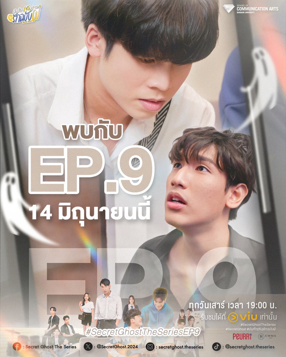 ubl_umbrella's tweet photo. #บันทึกลับรักฉบับผี
#SecretGhost #SecretGhostTheSeries #VIU https://t.co/4tvKP5TrbV