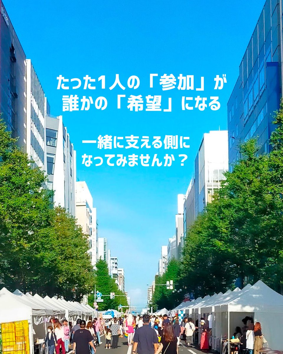 SPRrainbowpride's tweet image. 【あなたの力が必要です】
7月末まで、さっぽろレインボープライド🌈当日のボランティアさんを大募集中です!
皆さんと一緒に作る2日間です。お手伝いしてくださる方募集してます。
シフト制なので短時間も🆗!7/12に説明会アリ!
詳細とお申し込みは下記URLから!🙇
sprrainbowpride.com/post/2025-volu…