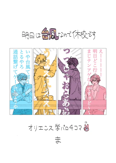 #にじそうさく10 新刊サンプル

東6 【ク-15】 ねむりねこ (ま)
「明日は台風なので休校です」
オリエンス捏造学パロ本/本文13p/200円

⚠︎本編にディティカ+佐伯のメイド服含みます 