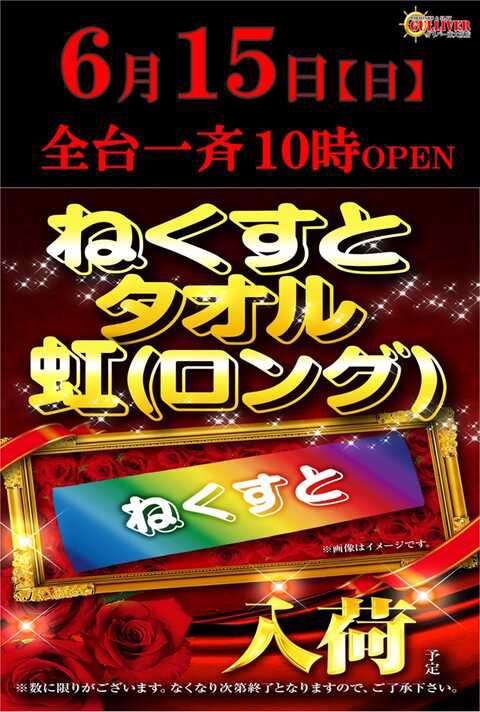 ガリバー東大阪店 (@gulliverwith) on Twitter photo 6月15日【日】
~週末~
AM10:00オープン🌈🌈🌈
‼️⑮日到来‼️
もっくんさん来店予定🖤
【<a href="/mokkun_scooptv/">もっくん@スクープTV</a> 】
朝9:45抽選開始🔥
皆様のご来店お待ちしております🥰
#ガリバー東大阪店
#感謝
#もっくん
#来店 6月15日【日】
~週末~
AM10:00オープン🌈🌈🌈
‼️⑮日到来‼️
もっくんさん来店予定🖤
【<a href="/mokkun_scooptv/">もっくん@スクープTV</a> 】
朝9:45抽選開始🔥
皆様のご来店お待ちしております🥰
#ガリバー東大阪店
#感謝
#もっくん
#来店