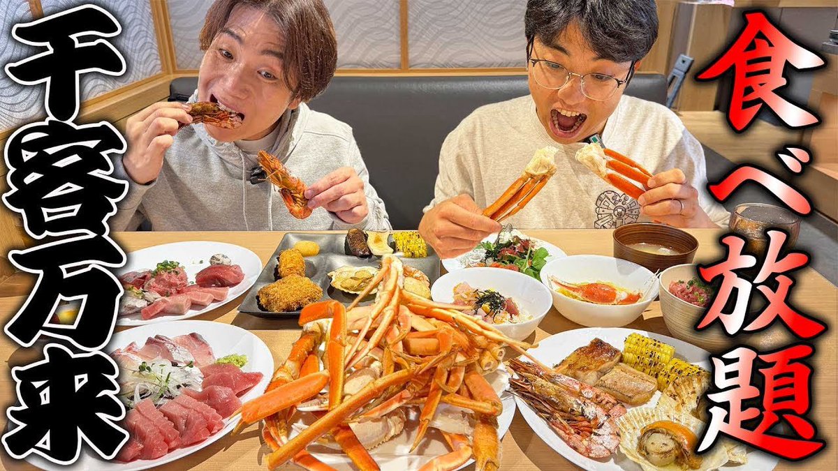 purichannel's tweet photo. これは贅沢ーーー！！

ずっと行きたかった千客万来の食べ放題で大食いして元とってやる！
https://t.co/W89VvIZ0f7

#食べ放題
#大食い
#千客万来 https://t.co/FWdPszZlW8