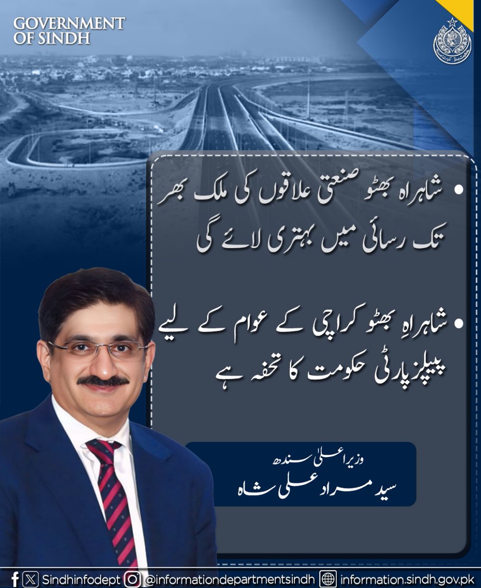 sindhinfodepart's tweet photo. شاہراہ بھٹو صنعتی علاقوں کی ملک بھر تک رسائی میں بہتری لائے گی،شاہراہِ بھٹو کراچی کے عوام کے لیے پیپلزپارٹی حکومت کا تحفہ ہے۔

وزیراعلیٰ سندھ سید مراد علی شاہ کا شاہراہِ بھٹو کے دوسرے فیز کی افتتاحی تقریب سے خطاب 
@MuradAliShahPPP https://t.co/9CTn5NtFQ5