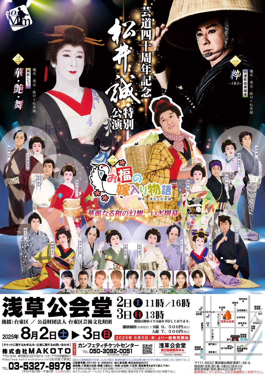 大須演芸場公演、昨日無事に千穐楽を終えることが出来ました！！
ご来場頂いた皆様、有難う御座いました！
個人的には1年半ぶりの大須公演！
とても充実した4日間でした😊
次は8月！松井誠特別公演です！
東京は浅草公会堂！大阪は新歌舞伎座！
頑張りますよぉ！！