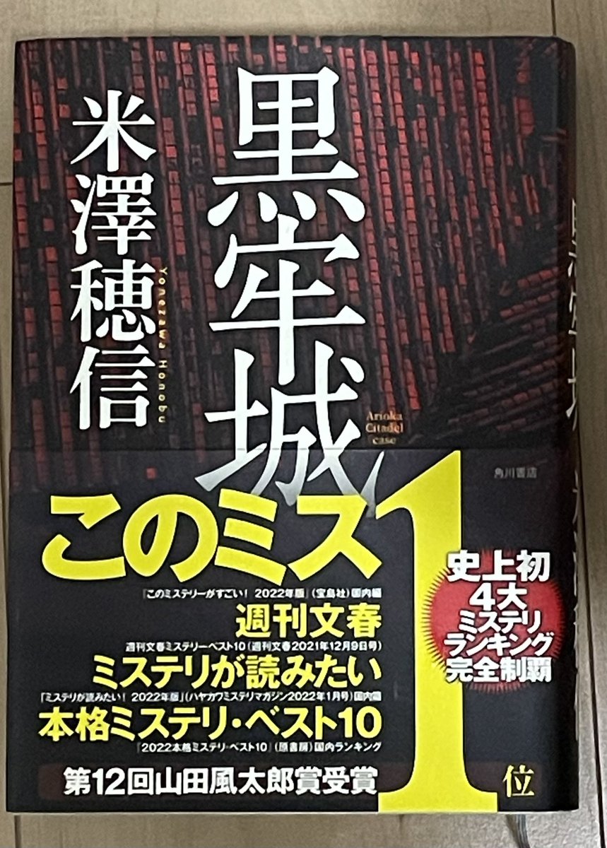 SNPK170318's tweet photo. 米澤穂信さん『黒牢城』 #読了
ミステリー×歴史物
荒木村重×黒田官兵衛
めちゃめちゃ面白かったです。 https://t.co/ajXy6dtaM4