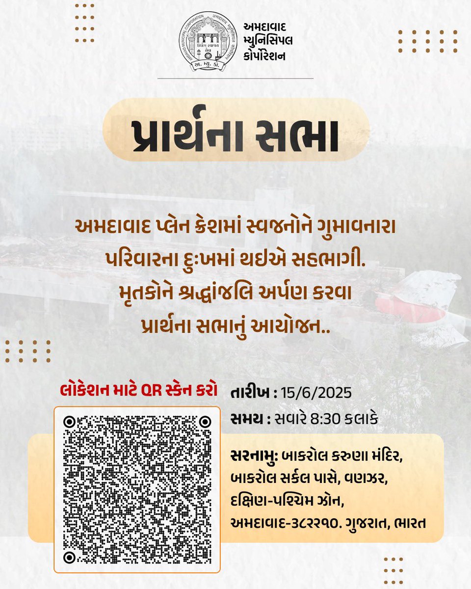 CNCDAMC's tweet photo. આવો આપણે સૌ ભેગા મળીને પ્રાર્થના કરીએ 🙏

#bakrol #karunamandir #planecrashahmedabad #planecrashvictim #prayers https://t.co/KByaaXQCsB