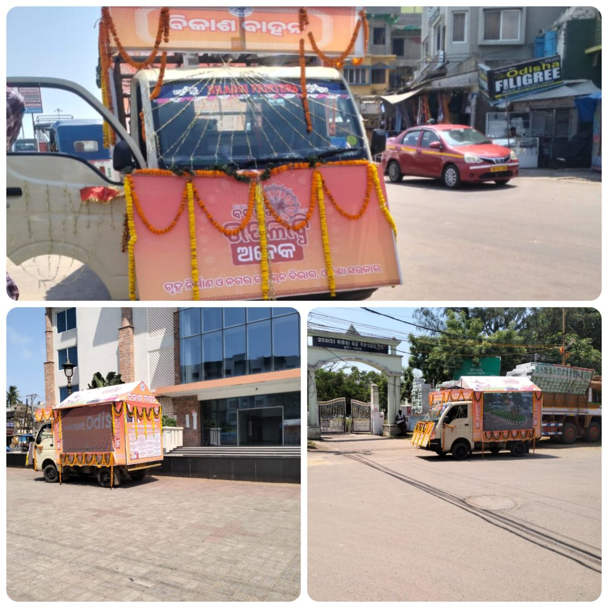 ରାଜ୍ୟ ସରକାରଙ୍କ ଏକବର୍ଷ ପୂର୍ତ୍ତି ଅବସରରେ ପୁରୀ ପୌରାଞ୍ଚଳର ବିଭିନ୍ନ ୱାର୍ଡରେ 'ବିକାଶ ବାହନ' ଦ୍ୱାରା ଦ୍ଵିତୀୟ ଦିନରେ ବିଭିନ୍ନ ଜନକଲ୍ୟାଣକାରୀ ଯୋଜନା ବିଷୟରେ ସୂଚନା ପ୍ରଦାନ କରାଯାଉଅଛି ।
#SamuddhaOdisha #BIkashitaOdisha #BarshaEkUpalabdhiAnek
<a href="/CMO_Odisha/">CMO Odisha</a> <a href="/HUDDeptOdisha/">H & UD Dept</a> <a href="/puriulb/">Puri Municipality</a>
<a href="/IPR_Odisha/">I & PR Department, Odisha</a> <a href="/dm_puri/">Collector and District Magistrate Puri</a>