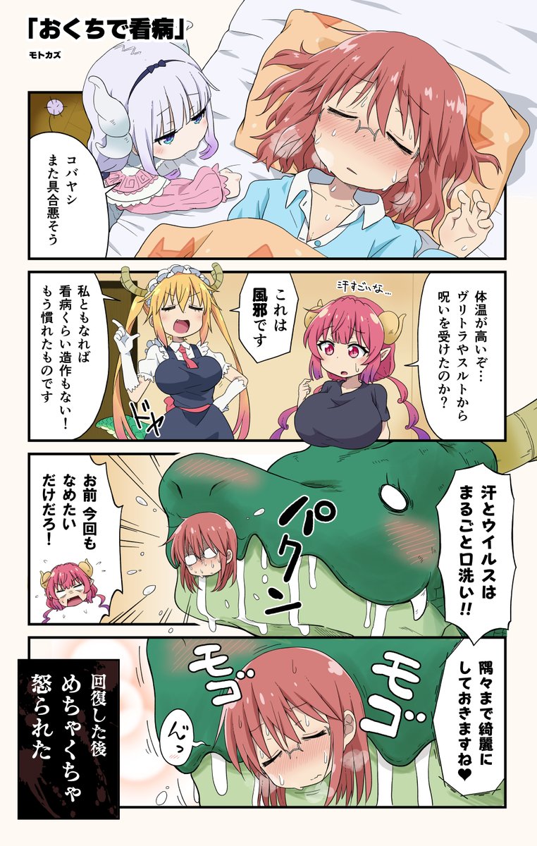 映画小林さん公開まであと13日ですね…！🤤💞💨

２．小林さんちの「おくちで看病」