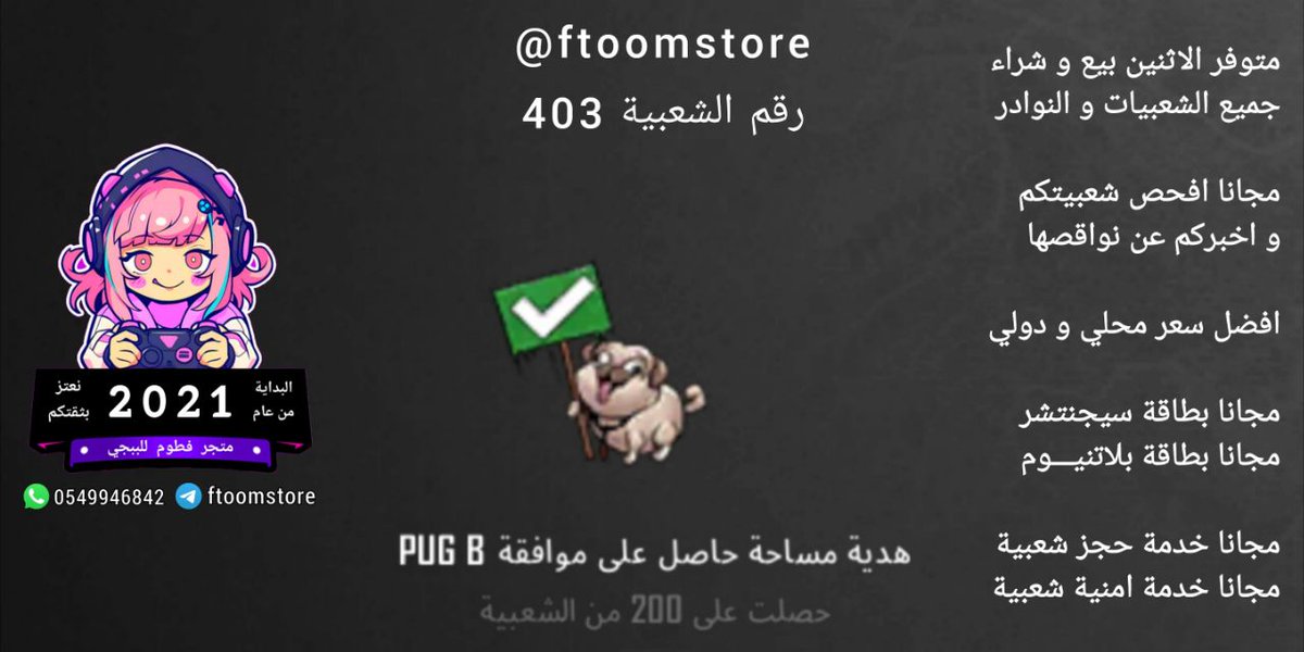 🖤 20 ﷼🇸🇦
🖤 5 us🇺🇸     No 403
حاصل على موافقة PUG B
PUG B Approved