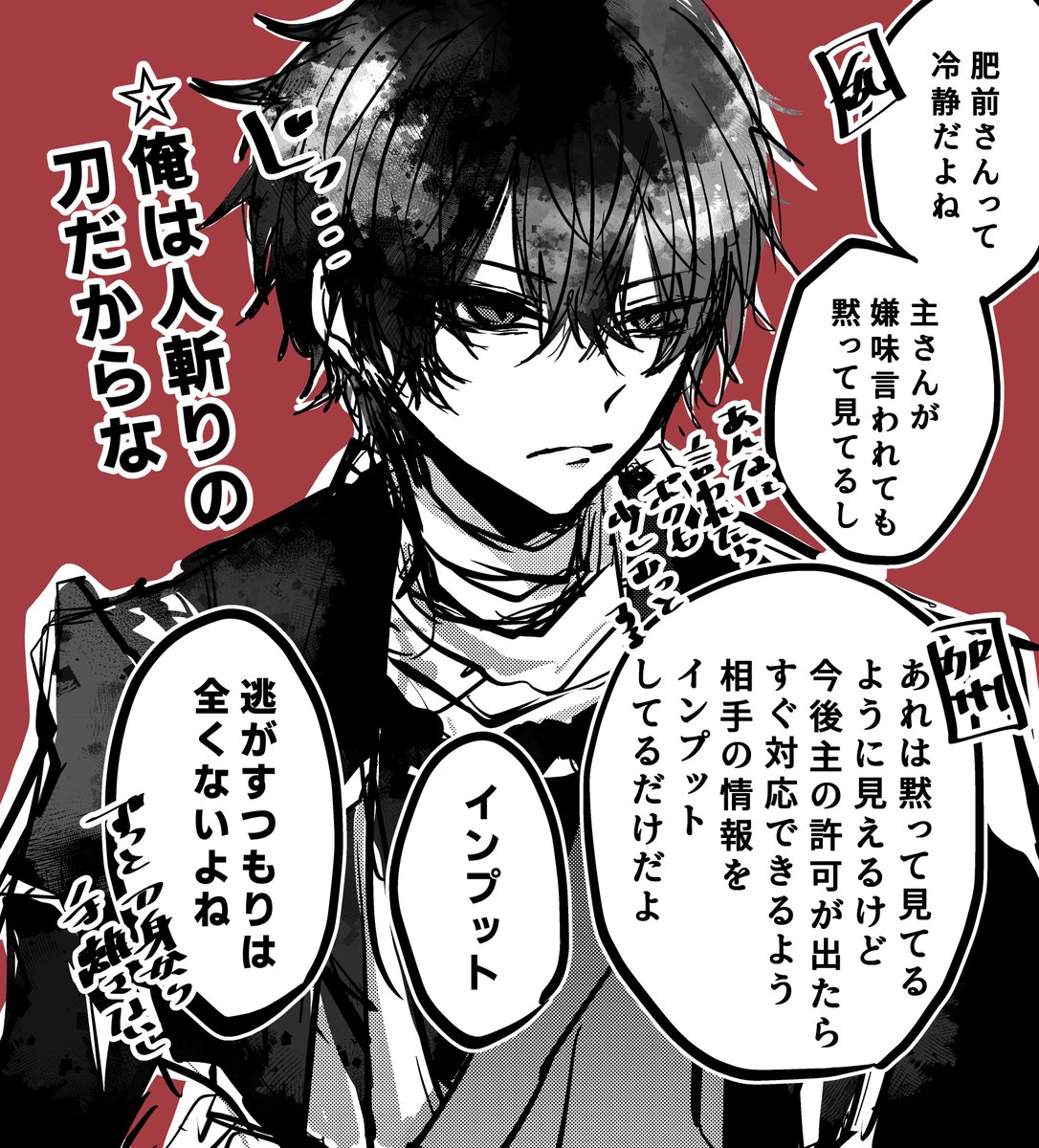 俺の主に向かって随分な言いようじゃねぇか。その顔覚えたからなってじっと観察する肥前忠広
他人には愛想笑いひとつしなさそうな肥前が好き 