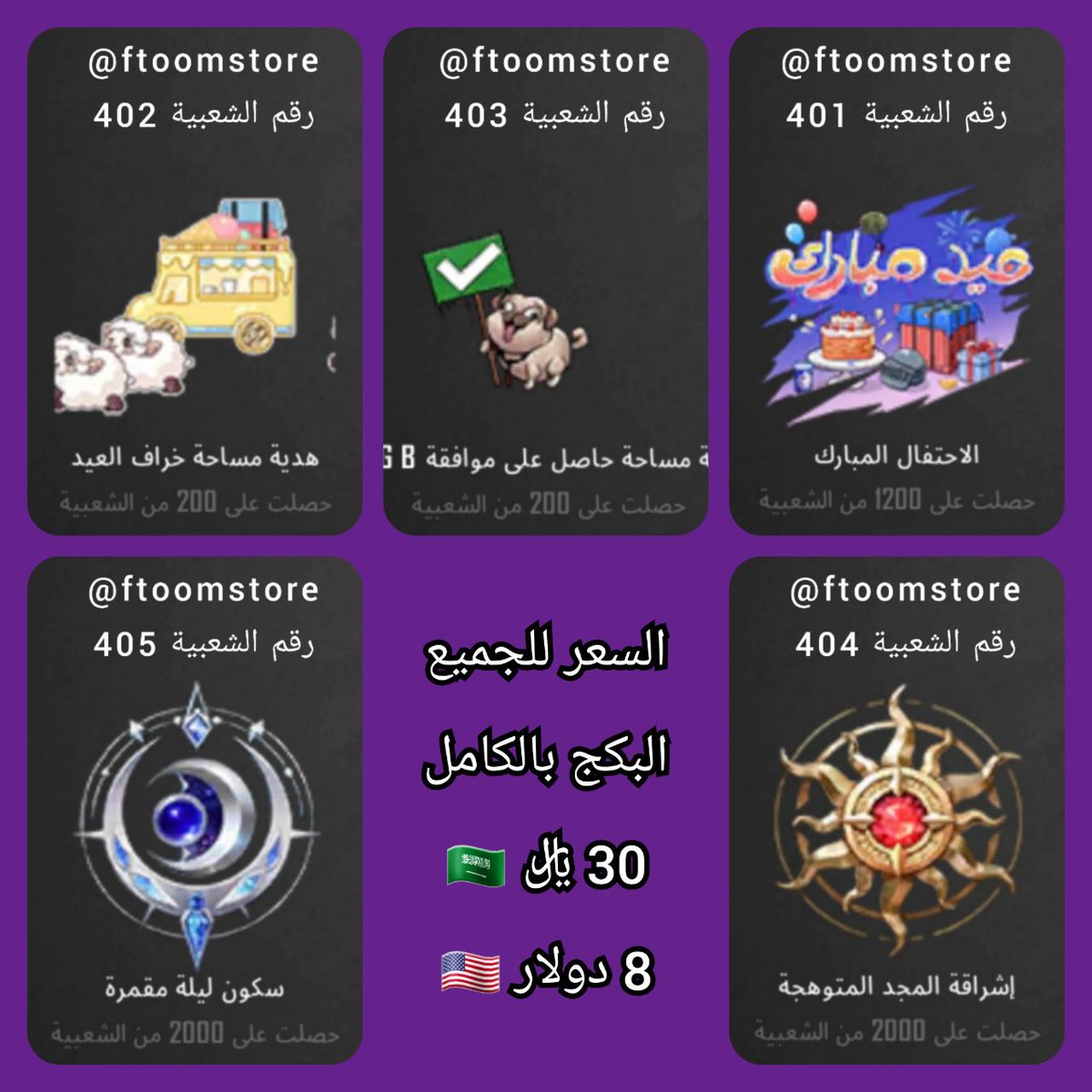 خدمة واتساب 24 ساعة  ⏰
wa.me/966549946842
قناة صور الشعبيات باسعارها
t.me/ftoomstore
قناة جميع ما يخص ببجي
t.me/toys_pubg
متاح الدفع من جميع دول 🌏
#PUBG #ببجي